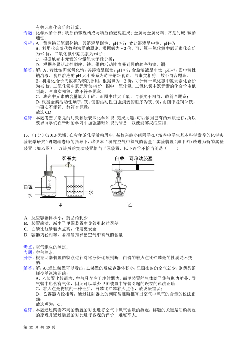 2013年江苏省无锡市中考化学试题及答案_中考真题_5.化学中考真题2015-2024年_地区卷_江苏省_无锡中考化学2008-2021年