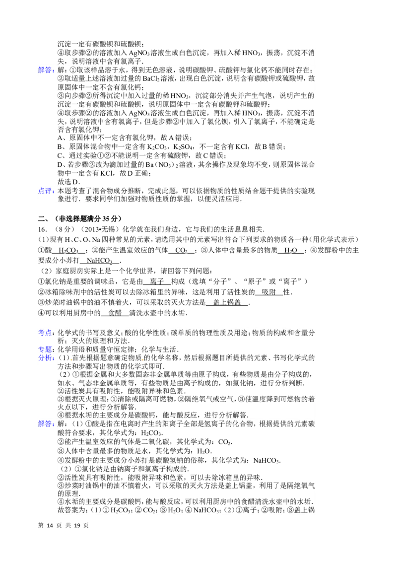 2013年江苏省无锡市中考化学试题及答案_中考真题_5.化学中考真题2015-2024年_地区卷_江苏省_无锡中考化学2008-2021年
