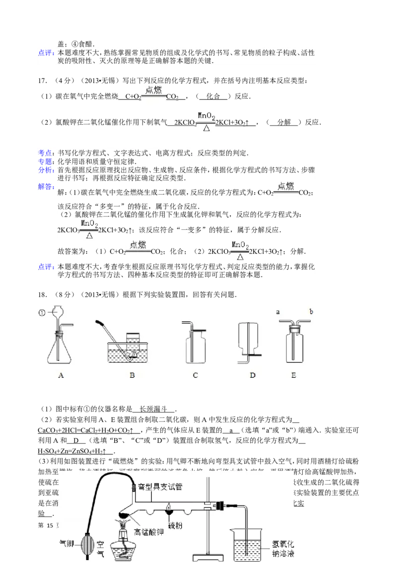 2013年江苏省无锡市中考化学试题及答案_中考真题_5.化学中考真题2015-2024年_地区卷_江苏省_无锡中考化学2008-2021年