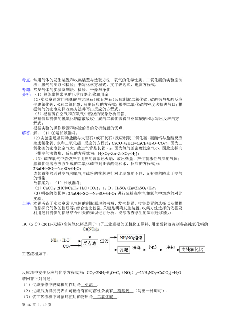 2013年江苏省无锡市中考化学试题及答案_中考真题_5.化学中考真题2015-2024年_地区卷_江苏省_无锡中考化学2008-2021年