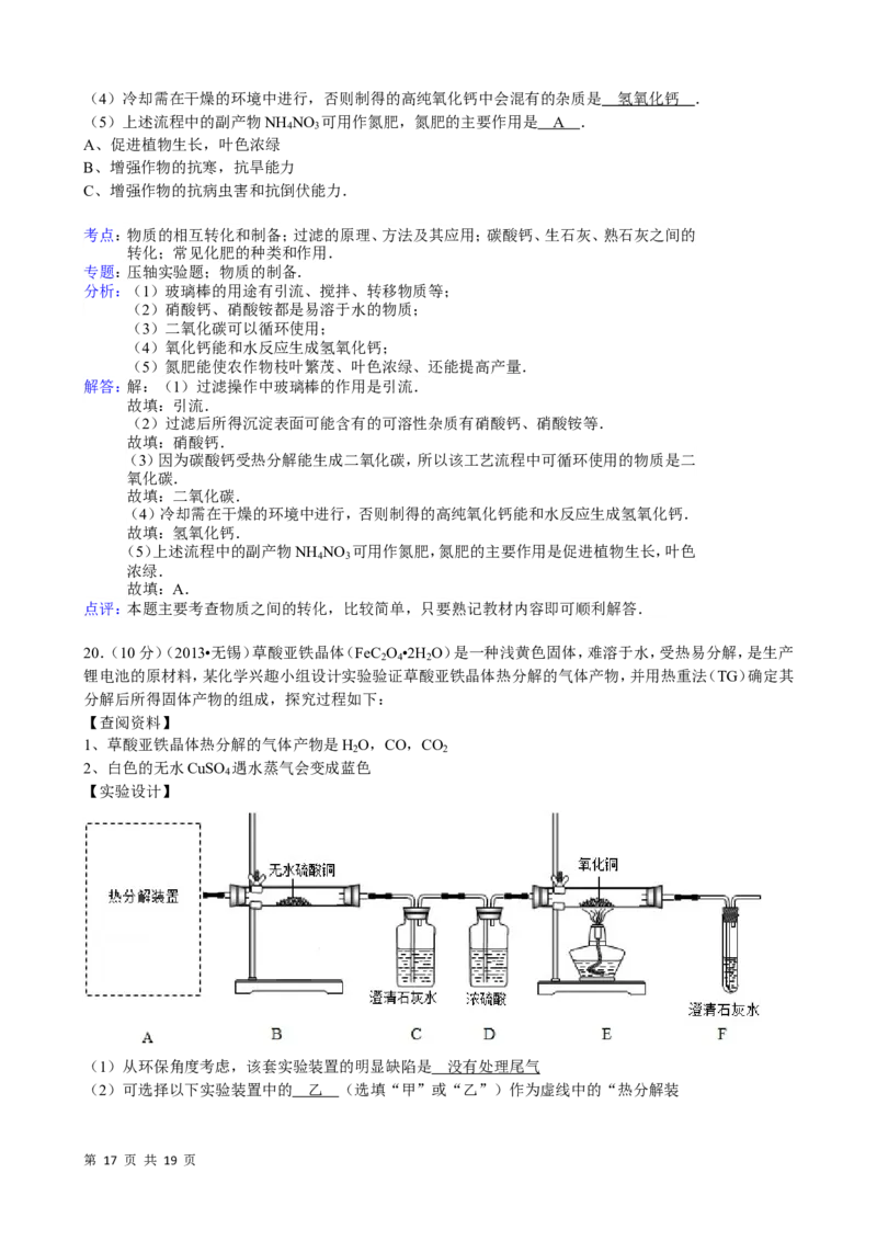2013年江苏省无锡市中考化学试题及答案_中考真题_5.化学中考真题2015-2024年_地区卷_江苏省_无锡中考化学2008-2021年