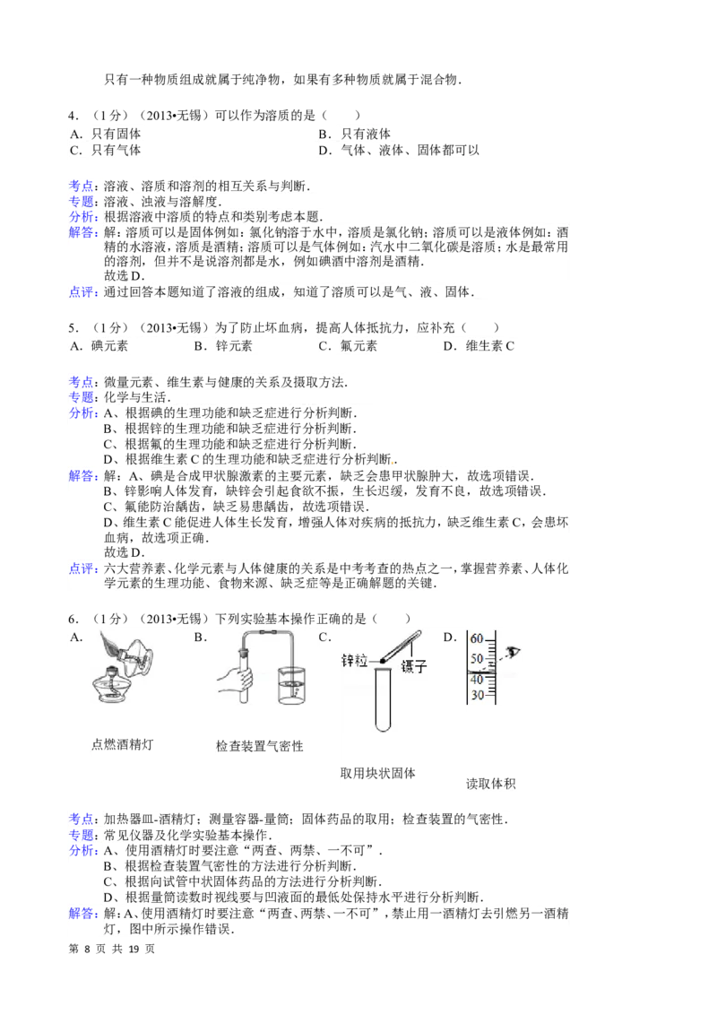 2013年江苏省无锡市中考化学试题及答案_中考真题_5.化学中考真题2015-2024年_地区卷_江苏省_无锡中考化学2008-2021年