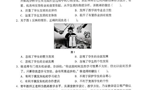 18下中学《综合素质》真题_4-教培资料-26年最新资料-同步更新_初中高中教资_2025上中学教资笔试_062025上教资笔试考前冲刺汇总_01、历年真题合集_中学《综合素质》真题卷(18下-24下)
