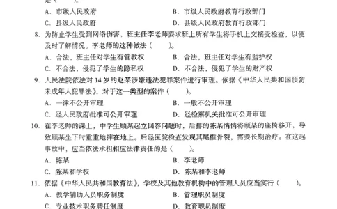 18下中学《综合素质》真题_4-教培资料-26年最新资料-同步更新_初中高中教资_2025上中学教资笔试_062025上教资笔试考前冲刺汇总_01、历年真题合集_中学《综合素质》真题卷(18下-24下)