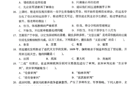 18下中学《综合素质》真题_4-教培资料-26年最新资料-同步更新_初中高中教资_2025上中学教资笔试_062025上教资笔试考前冲刺汇总_01、历年真题合集_中学《综合素质》真题卷(18下-24下)
