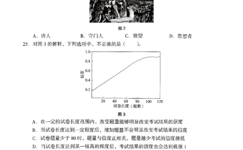 18下中学《综合素质》真题_4-教培资料-26年最新资料-同步更新_初中高中教资_2025上中学教资笔试_062025上教资笔试考前冲刺汇总_01、历年真题合集_中学《综合素质》真题卷(18下-24下)