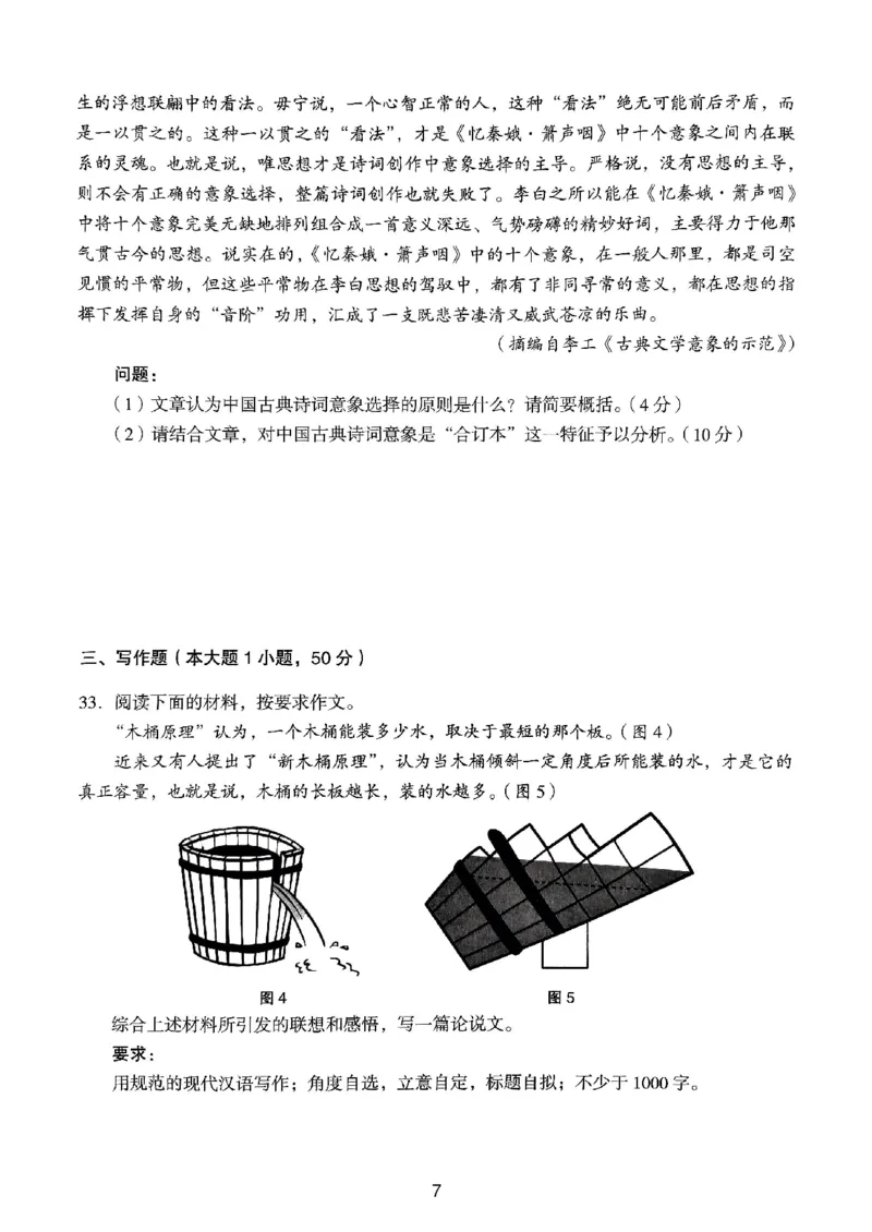 18下中学《综合素质》真题_4-教培资料-26年最新资料-同步更新_初中高中教资_2025上中学教资笔试_062025上教资笔试考前冲刺汇总_01、历年真题合集_中学《综合素质》真题卷(18下-24下)