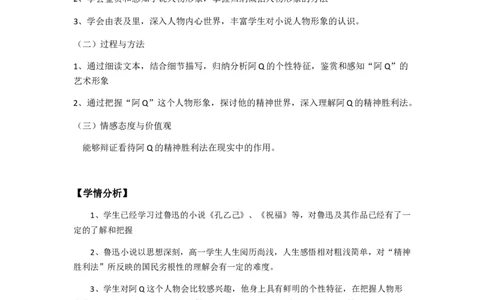 05.1《阿Q正传》教案_4-教培资料-26年最新资料-同步更新_初中高中教资_03科三专项（进去保存报考的学科即可）_02科三专项（笔记真题思维导图教学设计版本二）_03语文教案
