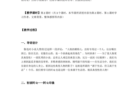 05.1《阿Q正传》教案_4-教培资料-26年最新资料-同步更新_初中高中教资_03科三专项（进去保存报考的学科即可）_02科三专项（笔记真题思维导图教学设计版本二）_03语文教案