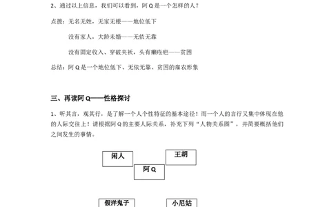 05.1《阿Q正传》教案_4-教培资料-26年最新资料-同步更新_初中高中教资_03科三专项（进去保存报考的学科即可）_02科三专项（笔记真题思维导图教学设计版本二）_03语文教案