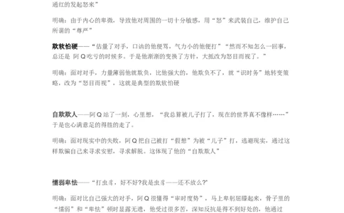 05.1《阿Q正传》教案_4-教培资料-26年最新资料-同步更新_初中高中教资_03科三专项（进去保存报考的学科即可）_02科三专项（笔记真题思维导图教学设计版本二）_03语文教案