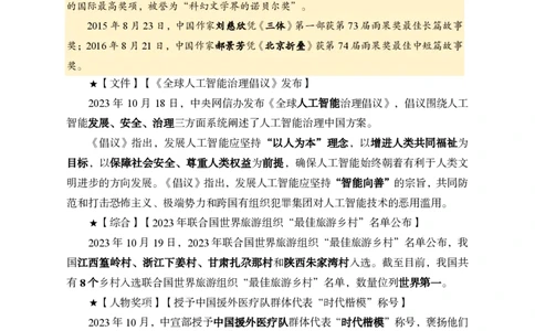 2023年10月下月半时政(1)_2026考公资料_（11）小黑（离职去上岸村了）_公基时政政治理论小黑合集（2024+2025）_时政2024中公小黑时政_小黑时政_4、2023年月半讲义（2023年10月~2023年12月）