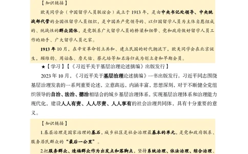 2023年10月下月半时政(1)_2026考公资料_（11）小黑（离职去上岸村了）_公基时政政治理论小黑合集（2024+2025）_时政2024中公小黑时政_小黑时政_4、2023年月半讲义（2023年10月~2023年12月）