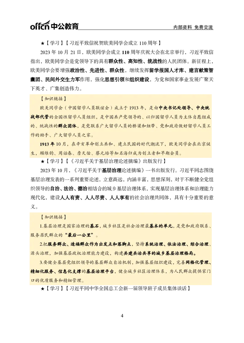 2023年10月下月半时政(1)_2026考公资料_（11）小黑（离职去上岸村了）_公基时政政治理论小黑合集（2024+2025）_时政2024中公小黑时政_小黑时政_4、2023年月半讲义（2023年10月~2023年12月）