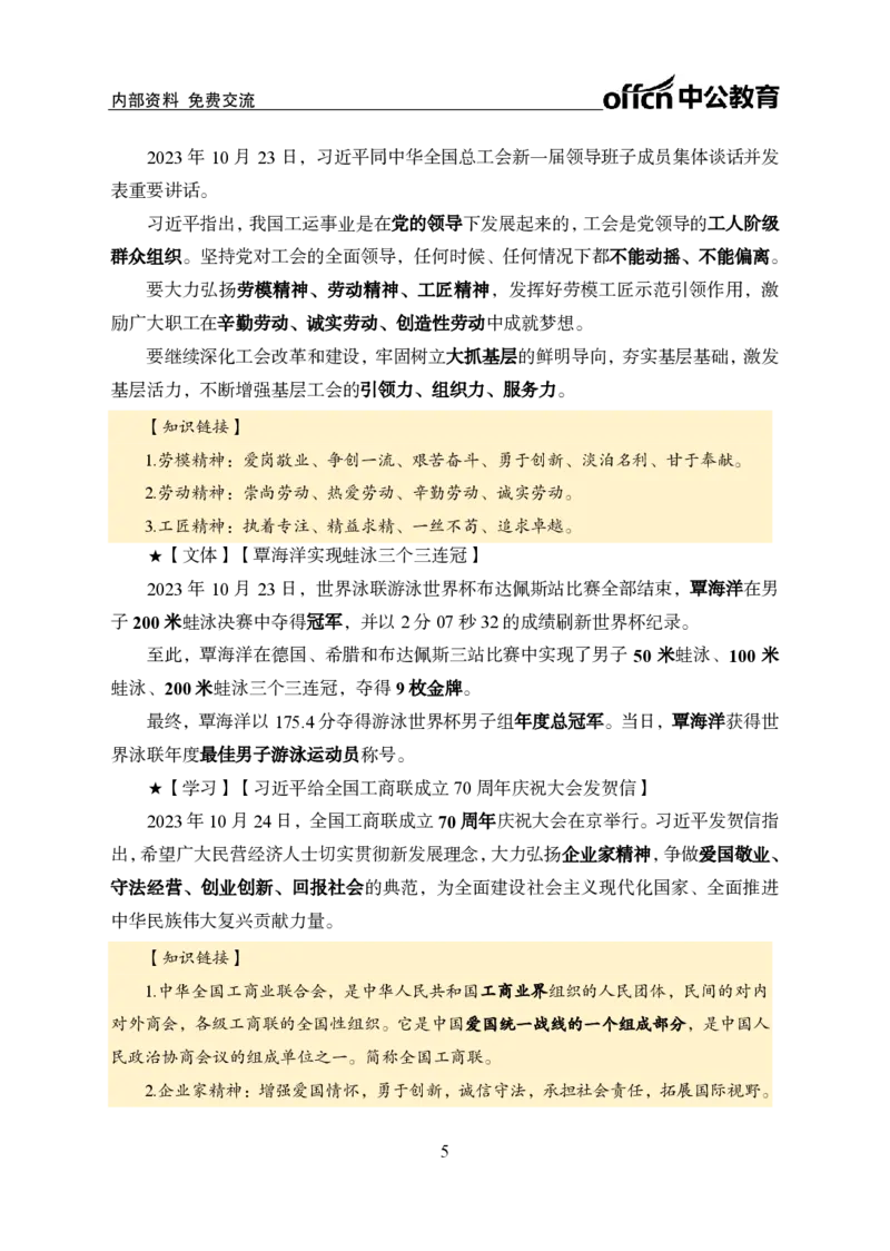 2023年10月下月半时政(1)_2026考公资料_（11）小黑（离职去上岸村了）_公基时政政治理论小黑合集（2024+2025）_时政2024中公小黑时政_小黑时政_4、2023年月半讲义（2023年10月~2023年12月）