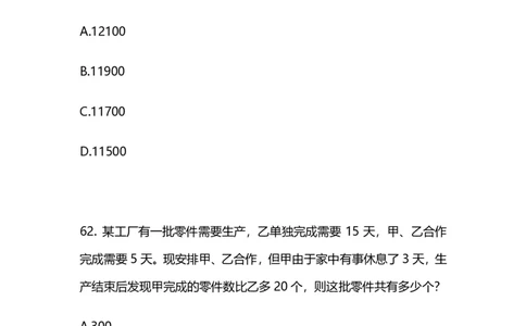 2025国考第三十八季行测模考大赛讲义-数资_2026考公资料_（10）粉笔_2025粉笔国考省考980（课＋笔记）_粉笔980（25多省）_02025年省考模考解析_2025省考模考解析30季_讲义