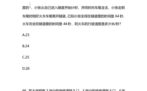 2025国考第三十八季行测模考大赛讲义-数资_2026考公资料_（10）粉笔_2025粉笔国考省考980（课＋笔记）_粉笔980（25多省）_02025年省考模考解析_2025省考模考解析30季_讲义