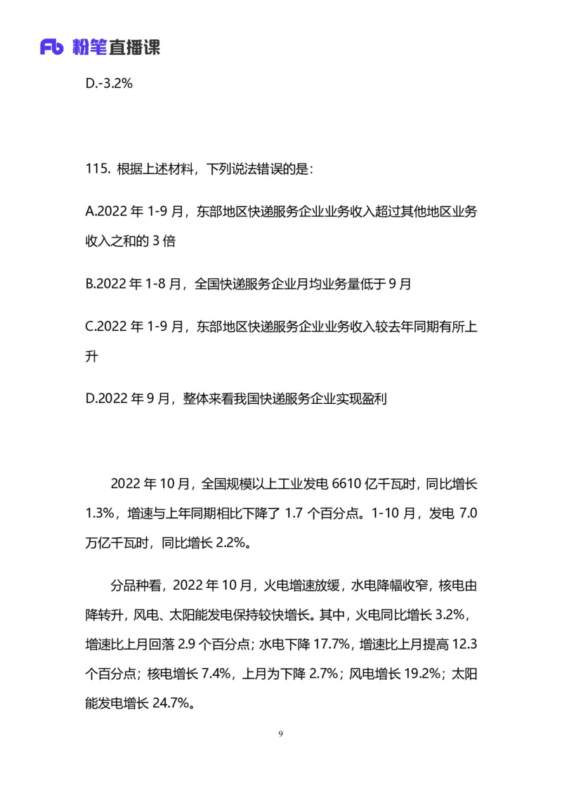 2025国考第三十八季行测模考大赛讲义-数资_2026考公资料_（10）粉笔_2025粉笔国考省考980（课＋笔记）_粉笔980（25多省）_02025年省考模考解析_2025省考模考解析30季_讲义