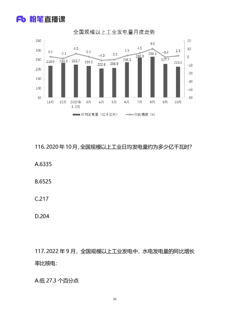 2025国考第三十八季行测模考大赛讲义-数资_2026考公资料_（10）粉笔_2025粉笔国考省考980（课＋笔记）_粉笔980（25多省）_02025年省考模考解析_2025省考模考解析30季_讲义