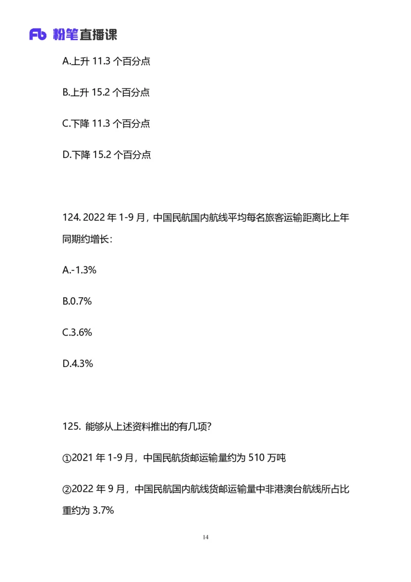 2025国考第三十八季行测模考大赛讲义-数资_2026考公资料_（10）粉笔_2025粉笔国考省考980（课＋笔记）_粉笔980（25多省）_02025年省考模考解析_2025省考模考解析30季_讲义