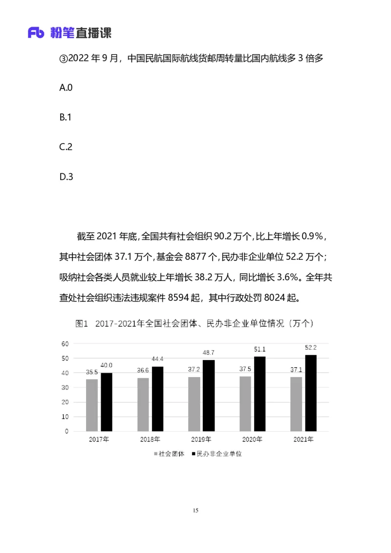 2025国考第三十八季行测模考大赛讲义-数资_2026考公资料_（10）粉笔_2025粉笔国考省考980（课＋笔记）_粉笔980（25多省）_02025年省考模考解析_2025省考模考解析30季_讲义