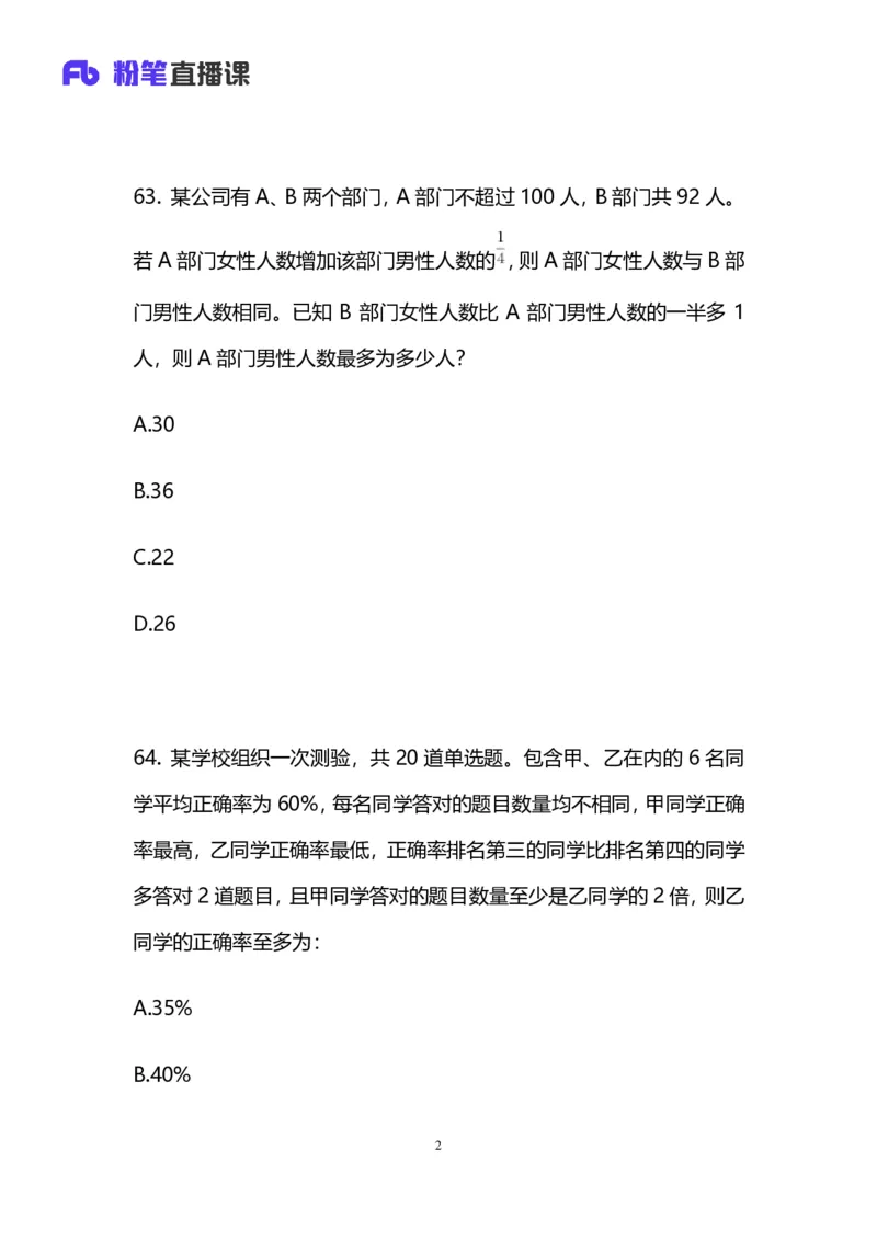 2025国考第三十八季行测模考大赛讲义-数资_2026考公资料_（10）粉笔_2025粉笔国考省考980（课＋笔记）_粉笔980（25多省）_02025年省考模考解析_2025省考模考解析30季_讲义
