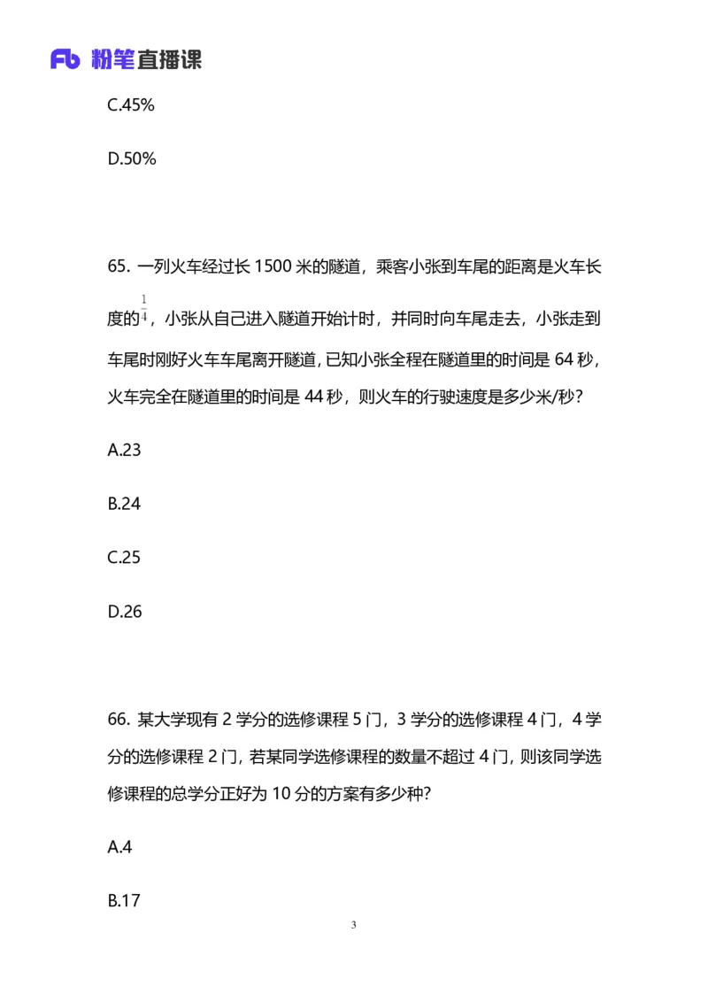 2025国考第三十八季行测模考大赛讲义-数资_2026考公资料_（10）粉笔_2025粉笔国考省考980（课＋笔记）_粉笔980（25多省）_02025年省考模考解析_2025省考模考解析30季_讲义