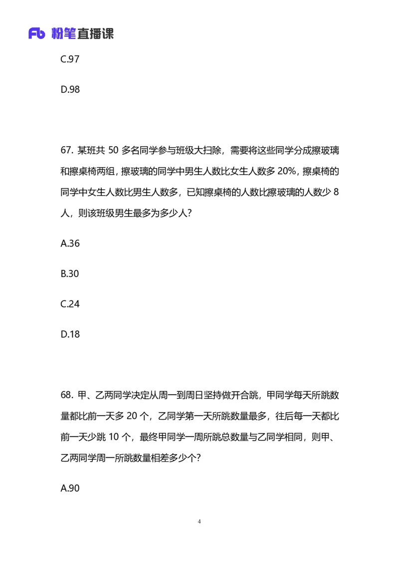 2025国考第三十八季行测模考大赛讲义-数资_2026考公资料_（10）粉笔_2025粉笔国考省考980（课＋笔记）_粉笔980（25多省）_02025年省考模考解析_2025省考模考解析30季_讲义