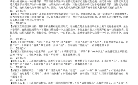 2007年吉林公务员考试《行测》甲卷答案及解析_26吉林考备考资料包_01吉林公务员考试真题行测申论07-25_吉林公务员考试真题&mdash;&mdash;行测07-25_答案及解析