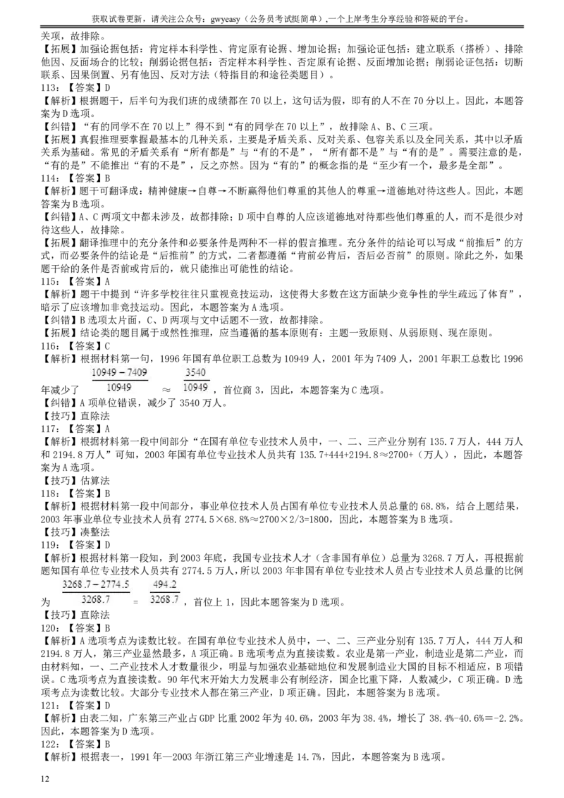 2007年吉林公务员考试《行测》甲卷答案及解析_26吉林考备考资料包_01吉林公务员考试真题行测申论07-25_吉林公务员考试真题&mdash;&mdash;行测07-25_答案及解析