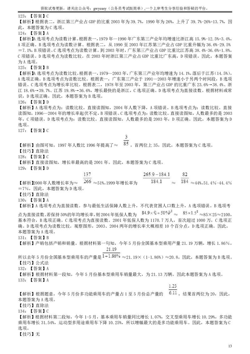 2007年吉林公务员考试《行测》甲卷答案及解析_26吉林考备考资料包_01吉林公务员考试真题行测申论07-25_吉林公务员考试真题&mdash;&mdash;行测07-25_答案及解析