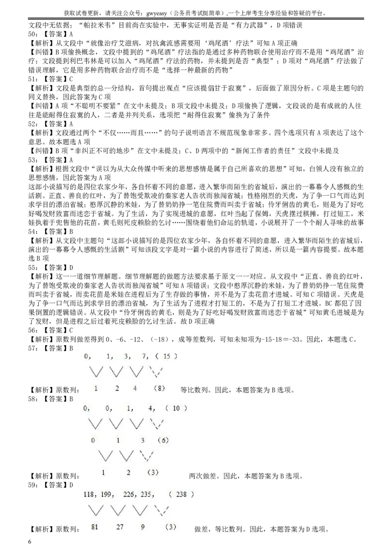 2007年吉林公务员考试《行测》甲卷答案及解析_26吉林考备考资料包_01吉林公务员考试真题行测申论07-25_吉林公务员考试真题&mdash;&mdash;行测07-25_答案及解析