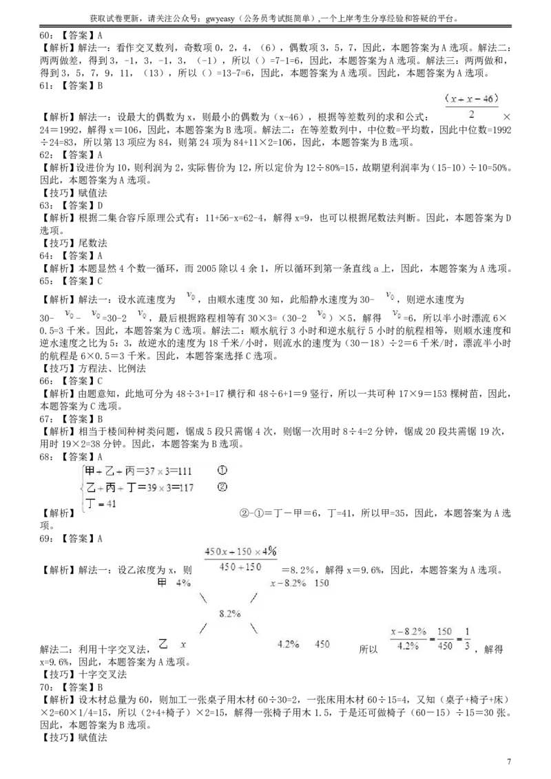 2007年吉林公务员考试《行测》甲卷答案及解析_26吉林考备考资料包_01吉林公务员考试真题行测申论07-25_吉林公务员考试真题&mdash;&mdash;行测07-25_答案及解析
