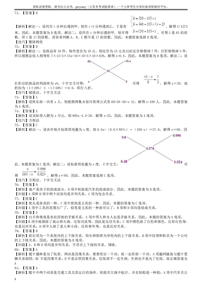 2007年吉林公务员考试《行测》甲卷答案及解析_26吉林考备考资料包_01吉林公务员考试真题行测申论07-25_吉林公务员考试真题&mdash;&mdash;行测07-25_答案及解析