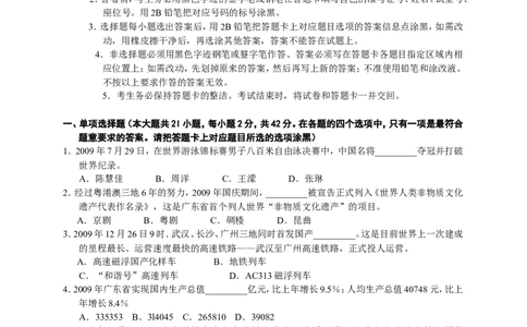 2010年广东省中考思想品德试卷和答案_中考真题_7.政治中考真题2015-2024年_地区卷_广东思想品德（广东省统一试卷）08-22