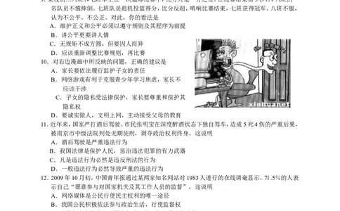 2010年广东省中考思想品德试卷和答案_中考真题_7.政治中考真题2015-2024年_地区卷_广东思想品德（广东省统一试卷）08-22