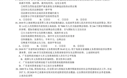 2010年广东省中考思想品德试卷和答案_中考真题_7.政治中考真题2015-2024年_地区卷_广东思想品德（广东省统一试卷）08-22