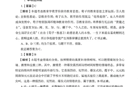 答案－小学教育知识-卷4_教资_36🔥26上：各机构教资笔试押题汇总（西米学府汇总）_26上教资：小学押题汇总(1)_2.小学-终极模考6套卷-F笔（完结）
