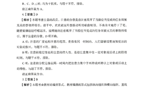 答案－小学教育知识-卷4_教资_36🔥26上：各机构教资笔试押题汇总（西米学府汇总）_26上教资：小学押题汇总(1)_2.小学-终极模考6套卷-F笔（完结）