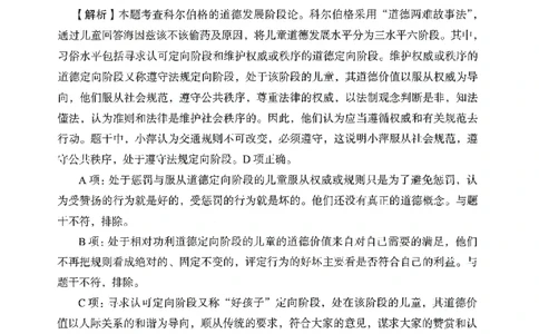 答案－小学教育知识-卷4_教资_36🔥26上：各机构教资笔试押题汇总（西米学府汇总）_26上教资：小学押题汇总(1)_2.小学-终极模考6套卷-F笔（完结）