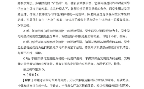 答案－小学教育知识-卷4_教资_36🔥26上：各机构教资笔试押题汇总（西米学府汇总）_26上教资：小学押题汇总(1)_2.小学-终极模考6套卷-F笔（完结）