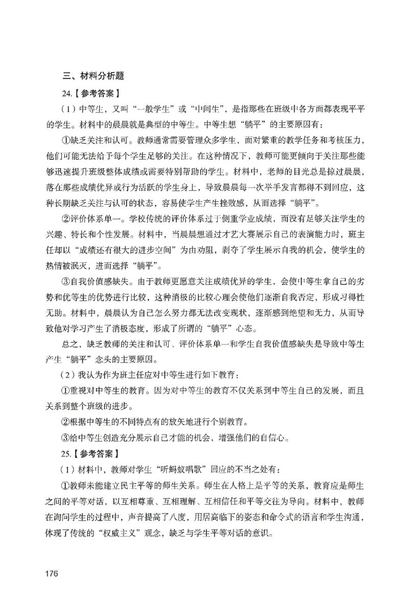 答案－小学教育知识-卷4_教资_36🔥26上：各机构教资笔试押题汇总（西米学府汇总）_26上教资：小学押题汇总(1)_2.小学-终极模考6套卷-F笔（完结）