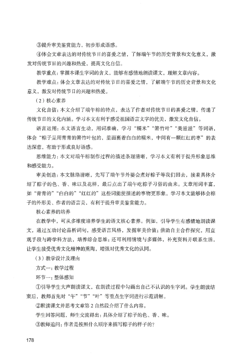 答案－小学教育知识-卷4_教资_36🔥26上：各机构教资笔试押题汇总（西米学府汇总）_26上教资：小学押题汇总(1)_2.小学-终极模考6套卷-F笔（完结）