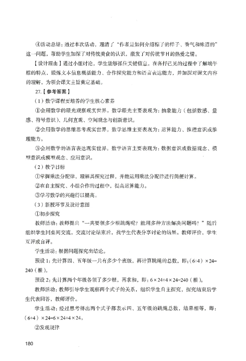 答案－小学教育知识-卷4_教资_36🔥26上：各机构教资笔试押题汇总（西米学府汇总）_26上教资：小学押题汇总(1)_2.小学-终极模考6套卷-F笔（完结）