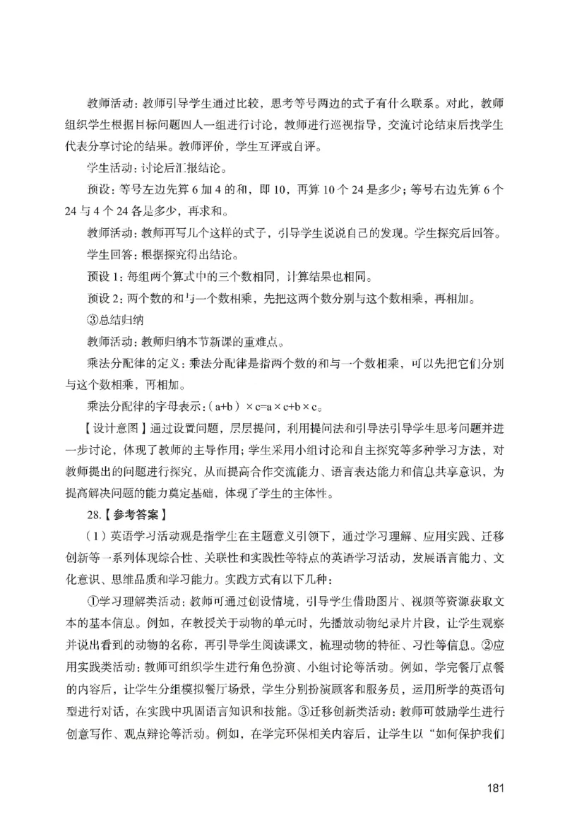 答案－小学教育知识-卷4_教资_36🔥26上：各机构教资笔试押题汇总（西米学府汇总）_26上教资：小学押题汇总(1)_2.小学-终极模考6套卷-F笔（完结）