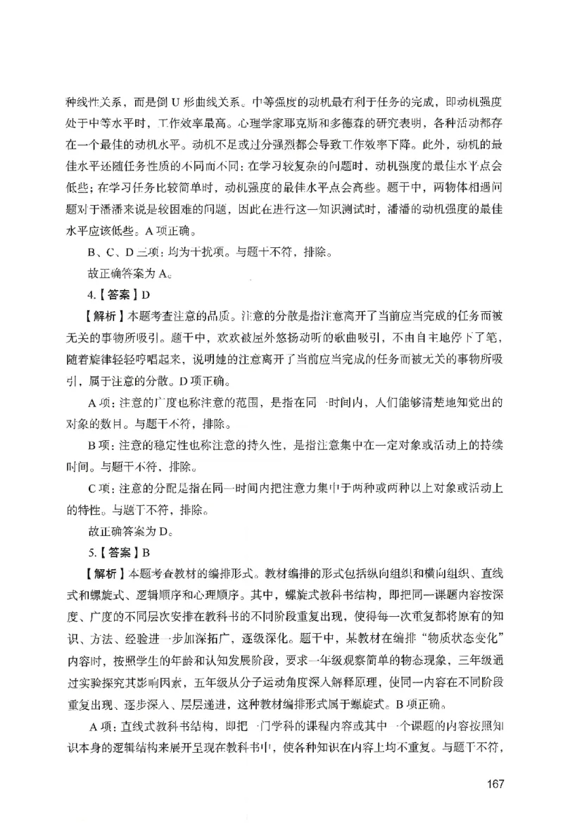 答案－小学教育知识-卷4_教资_36🔥26上：各机构教资笔试押题汇总（西米学府汇总）_26上教资：小学押题汇总(1)_2.小学-终极模考6套卷-F笔（完结）