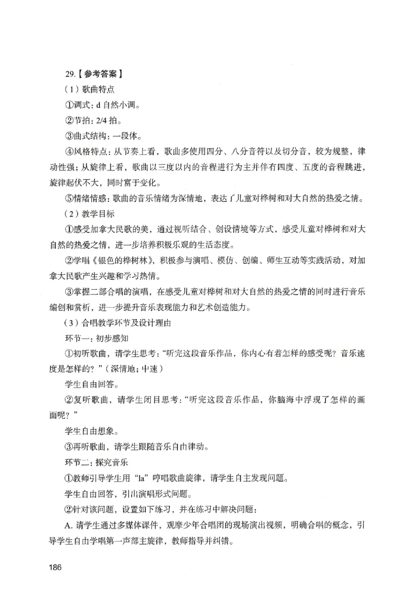 答案－小学教育知识-卷4_教资_36🔥26上：各机构教资笔试押题汇总（西米学府汇总）_26上教资：小学押题汇总(1)_2.小学-终极模考6套卷-F笔（完结）