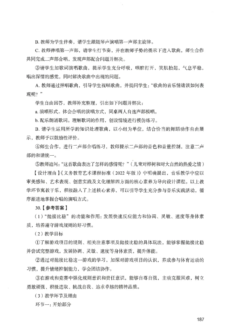 答案－小学教育知识-卷4_教资_36🔥26上：各机构教资笔试押题汇总（西米学府汇总）_26上教资：小学押题汇总(1)_2.小学-终极模考6套卷-F笔（完结）