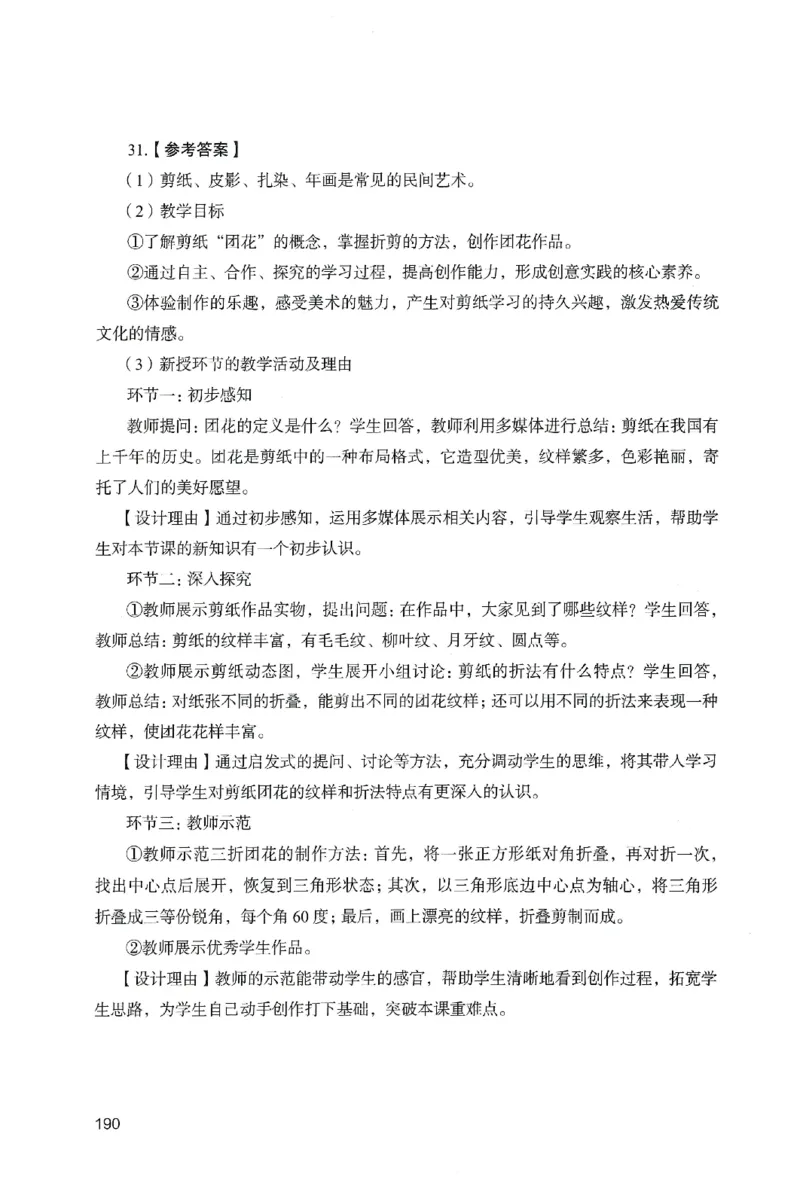 答案－小学教育知识-卷4_教资_36🔥26上：各机构教资笔试押题汇总（西米学府汇总）_26上教资：小学押题汇总(1)_2.小学-终极模考6套卷-F笔（完结）