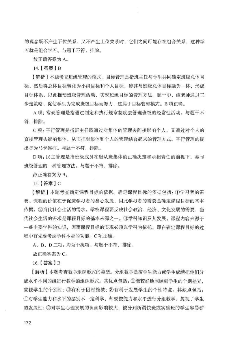 答案－小学教育知识-卷4_教资_36🔥26上：各机构教资笔试押题汇总（西米学府汇总）_26上教资：小学押题汇总(1)_2.小学-终极模考6套卷-F笔（完结）
